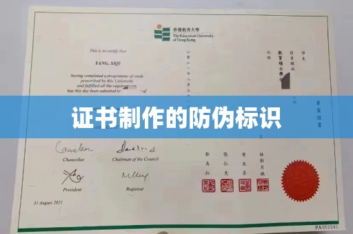 江山证书制作的防伪标识