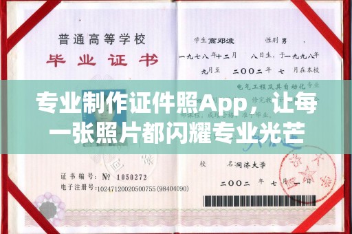 江山专业制作证件照App，让每一张照片都闪耀专业光芒