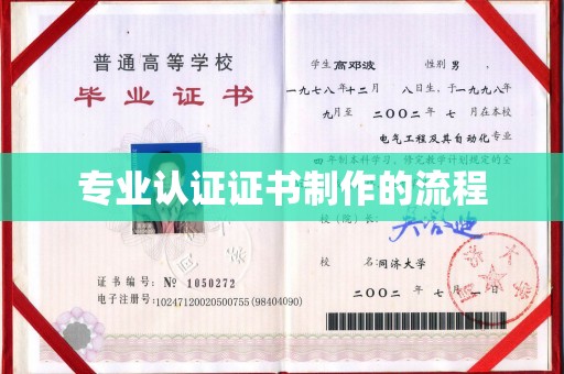 江山专业认证证书制作的流程