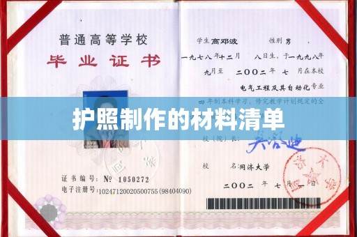 江山护照制作的材料清单