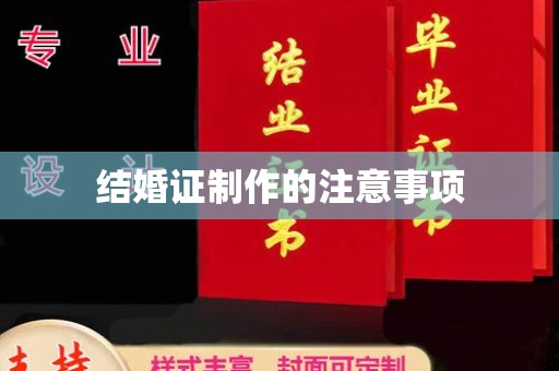 江山结婚证制作的注意事项