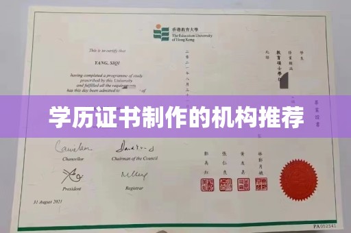 江山学历证书制作的机构推荐