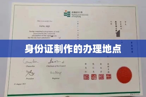 江山身份证制作的办理地点