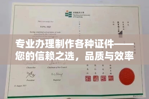 江山专业办理制作各种证件——您的信赖之选，品质与效率的完美结合