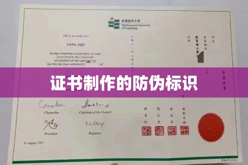 江山证书制作的防伪标识