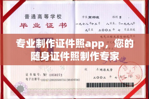 江山专业制作证件照app，您的随身证件照制作专家