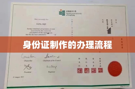 江山身份证制作的办理流程