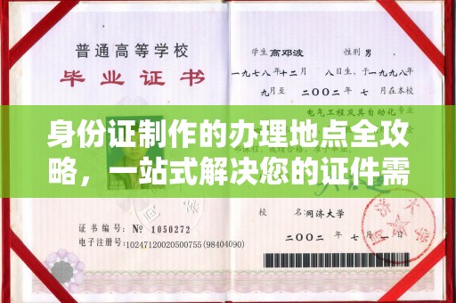 江山身份证制作的办理地点全攻略，一站式解决您的证件需求