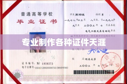 江山专业制作各种证件天涯