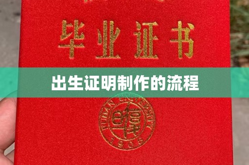 江山出生证明制作的流程