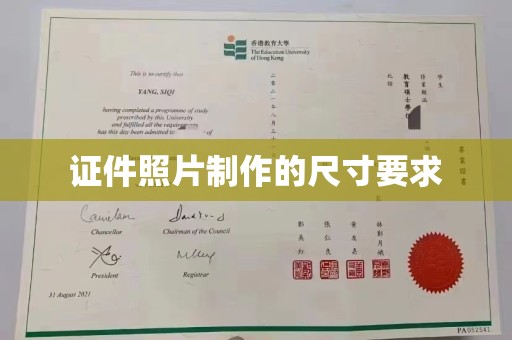江山证件照片制作的尺寸要求