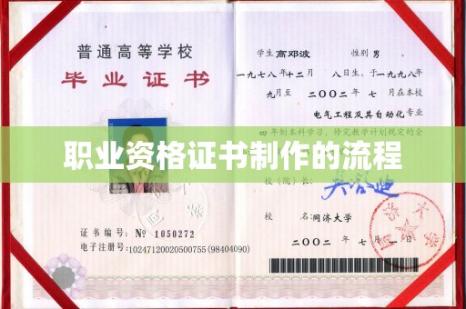 江山职业资格证书制作的流程