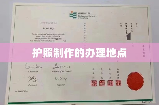 江山护照制作的办理地点